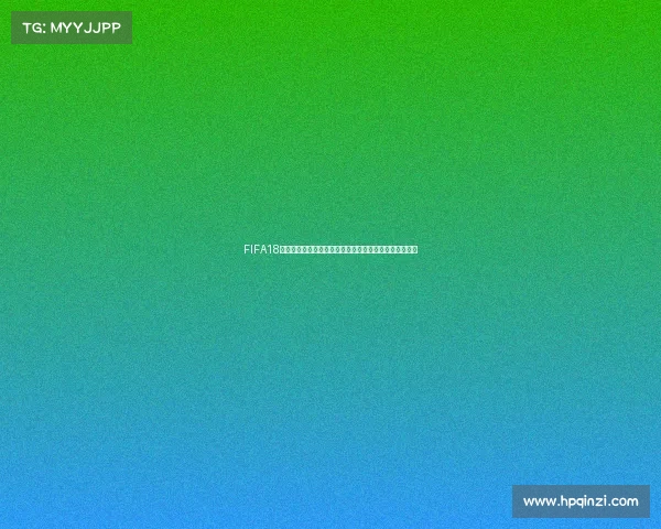FIFA18世界杯传奇球员荣耀再现绿茵史诗经典时刻回顾瞬间集锦